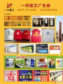 新乡一印图文 广告印刷与图文设计的专业解决方案