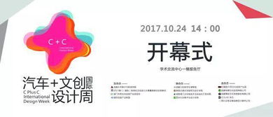 一条图文读懂 汽车 文创国际设计周